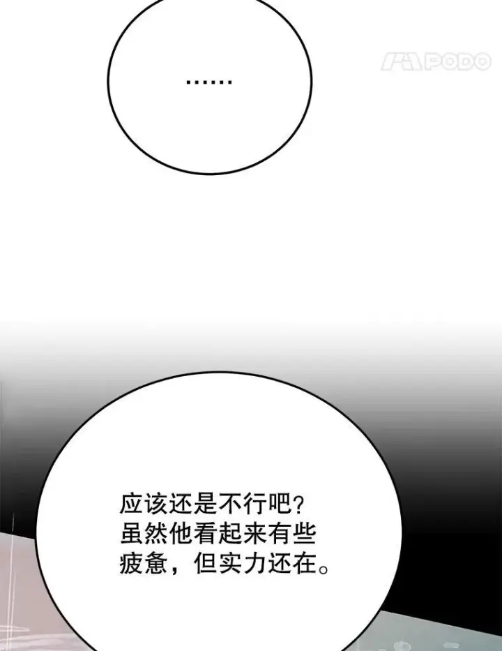 漫画《10星级扭蛋玩家》75.强制任务第69张图