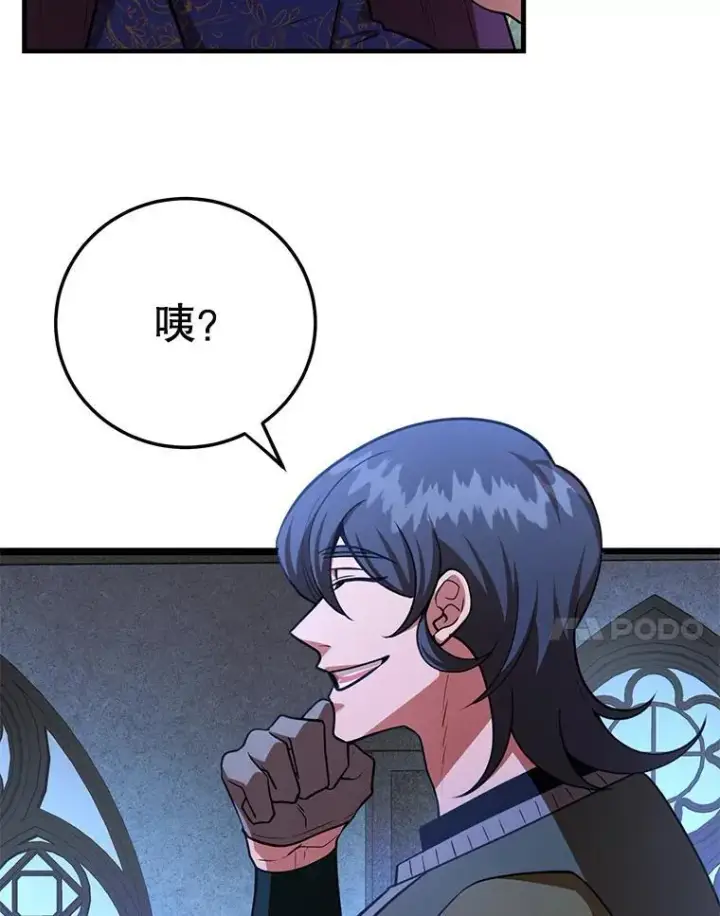 漫画《10星级扭蛋玩家》75.强制任务第7张图