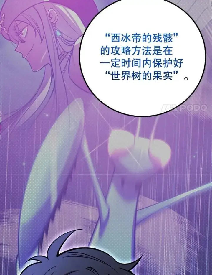漫画《10星级扭蛋玩家》75.强制任务第72张图