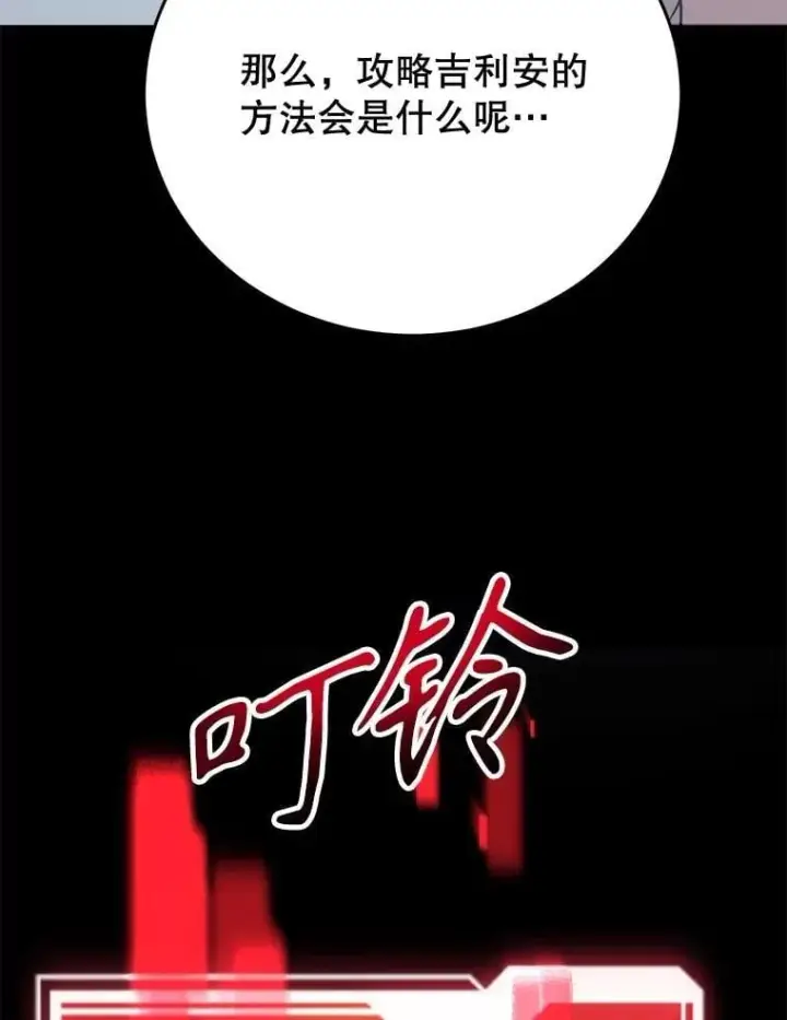 漫画《10星级扭蛋玩家》75.强制任务第74张图