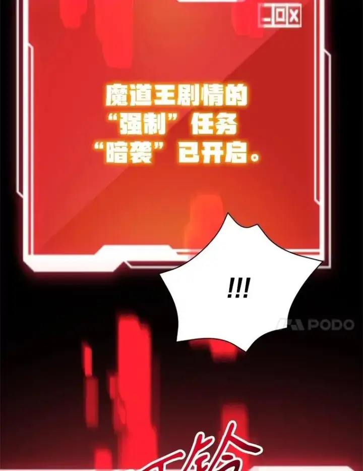 漫画《10星级扭蛋玩家》75.强制任务第75张图