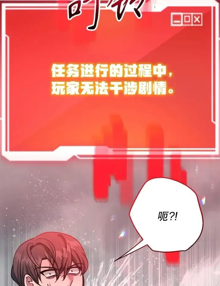漫画《10星级扭蛋玩家》75.强制任务第76张图