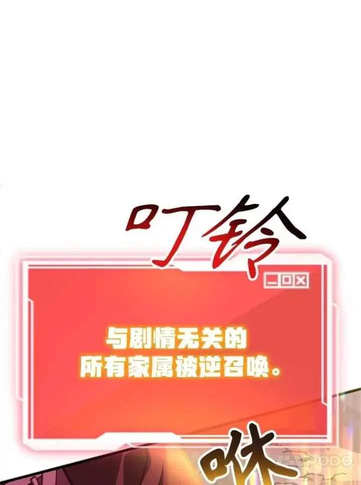 漫画《10星级扭蛋玩家》75.强制任务第78张图