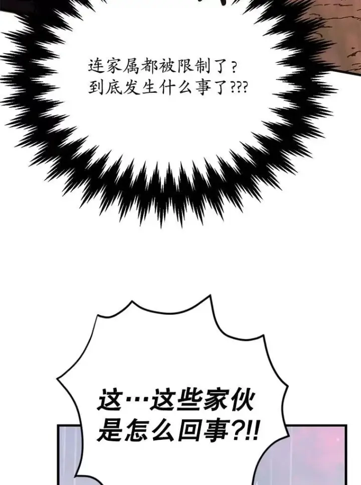 漫画《10星级扭蛋玩家》75.强制任务第80张图