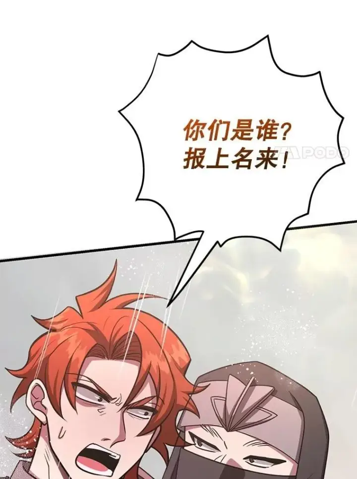漫画《10星级扭蛋玩家》75.强制任务第85张图