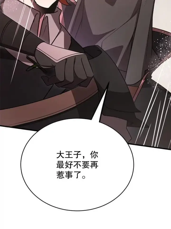 漫画《10星级扭蛋玩家》75.强制任务第86张图