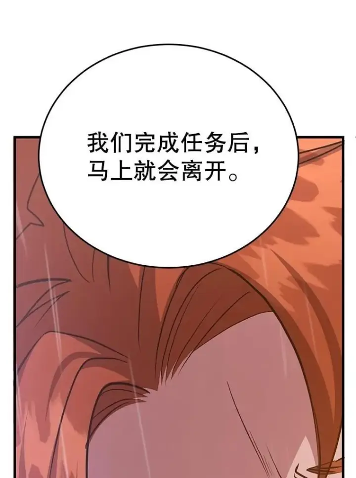 漫画《10星级扭蛋玩家》75.强制任务第87张图