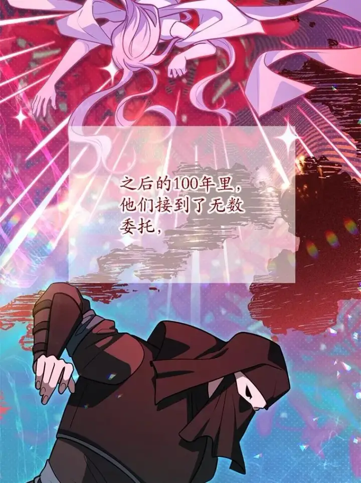 漫画《10星级扭蛋玩家》75.强制任务第97张图