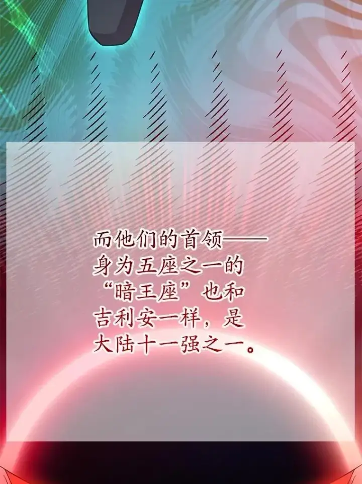 漫画《10星级扭蛋玩家》75.强制任务第99张图
