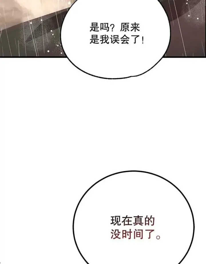 漫画《10星级扭蛋玩家》76.吉利安的选择第100张图