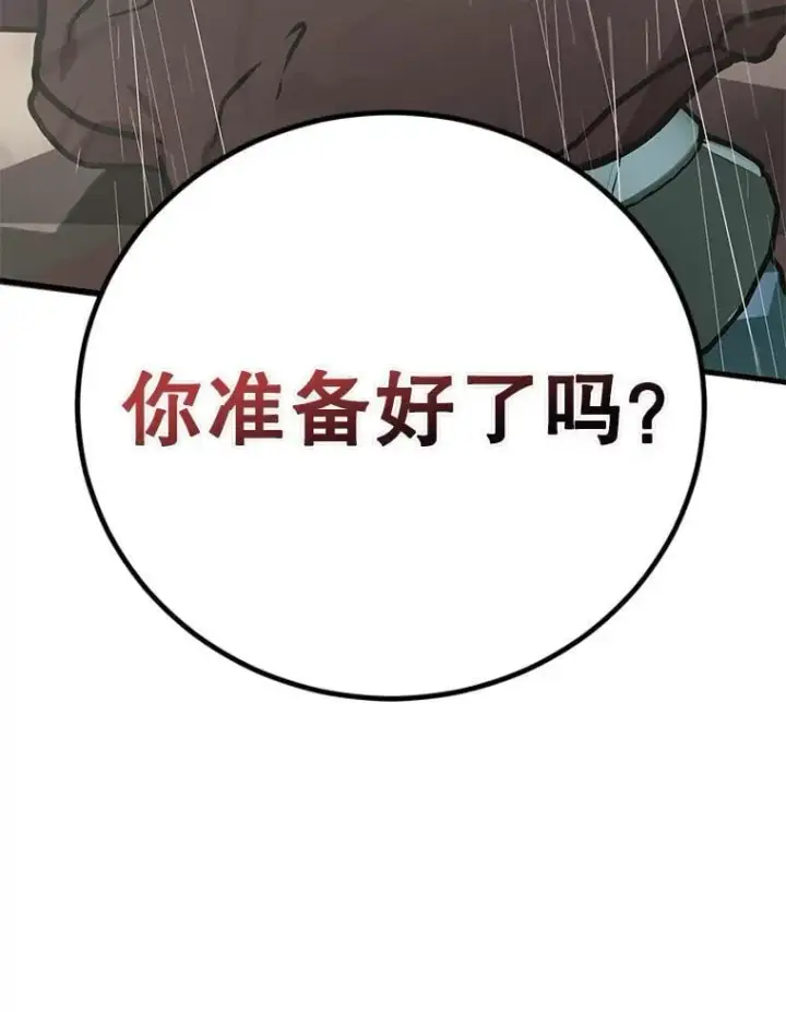 漫画《10星级扭蛋玩家》76.吉利安的选择第103张图