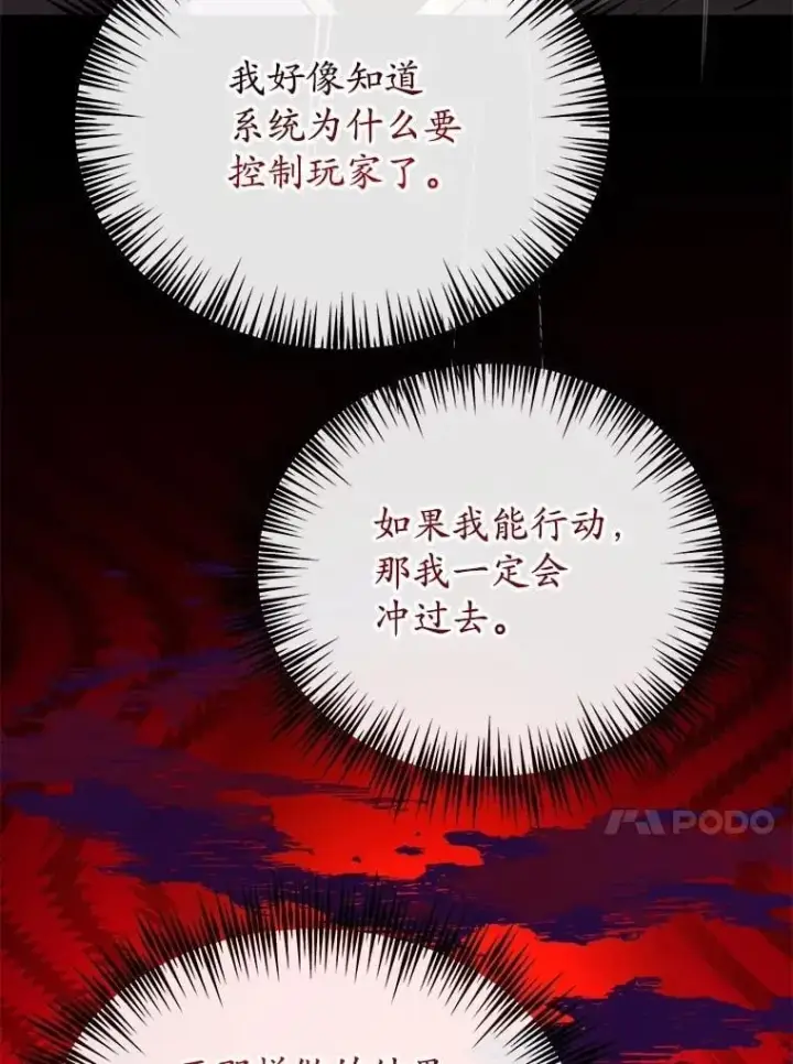 漫画《10星级扭蛋玩家》76.吉利安的选择第23张图