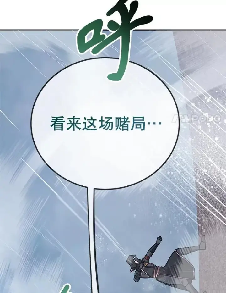 漫画《10星级扭蛋玩家》76.吉利安的选择第33张图