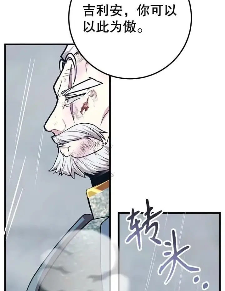 漫画《10星级扭蛋玩家》76.吉利安的选择第38张图