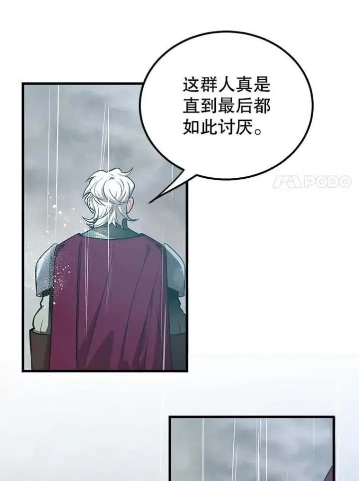 漫画《10星级扭蛋玩家》76.吉利安的选择第47张图