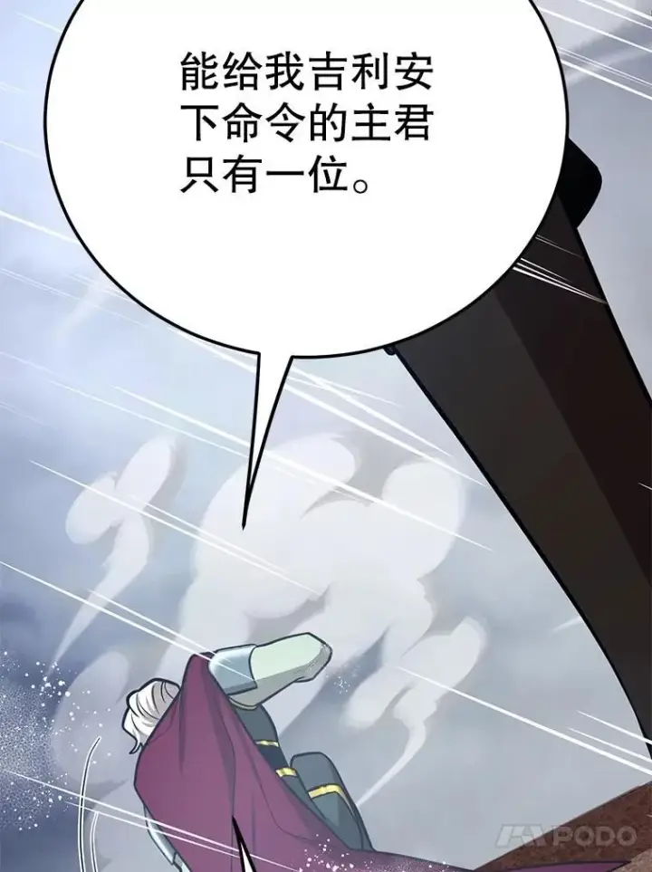 漫画《10星级扭蛋玩家》76.吉利安的选择第56张图