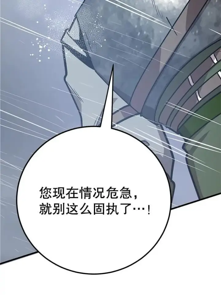 漫画《10星级扭蛋玩家》76.吉利安的选择第59张图