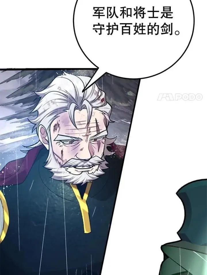 漫画《10星级扭蛋玩家》76.吉利安的选择第63张图