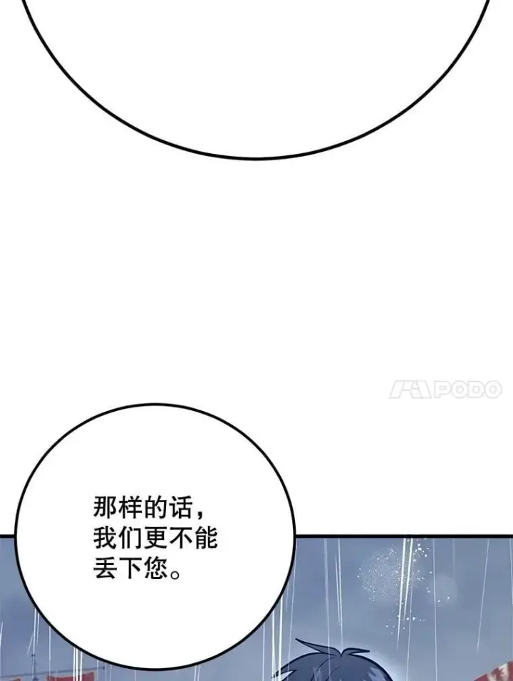 漫画《10星级扭蛋玩家》76.吉利安的选择第66张图