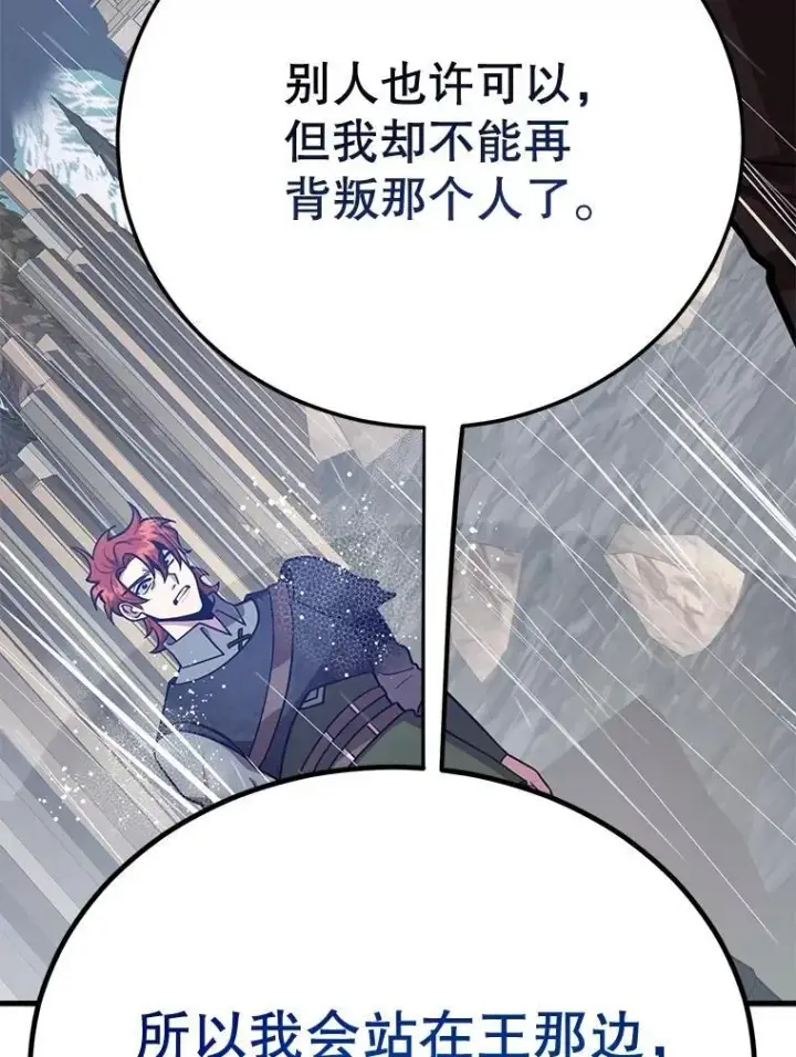 漫画《10星级扭蛋玩家》76.吉利安的选择第71张图