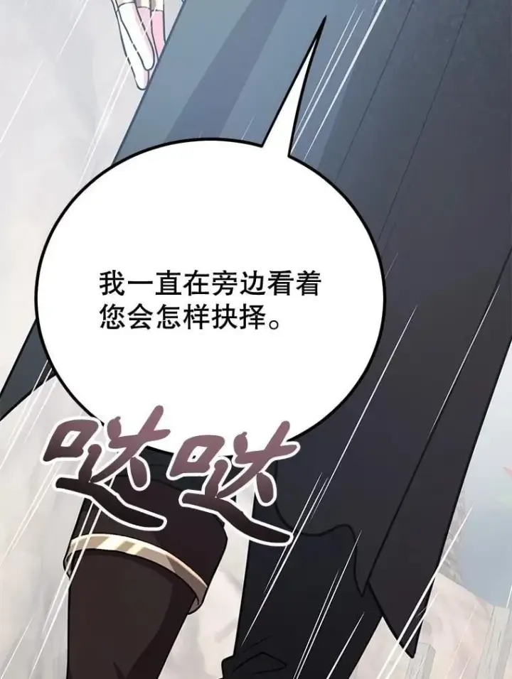 漫画《10星级扭蛋玩家》76.吉利安的选择第74张图