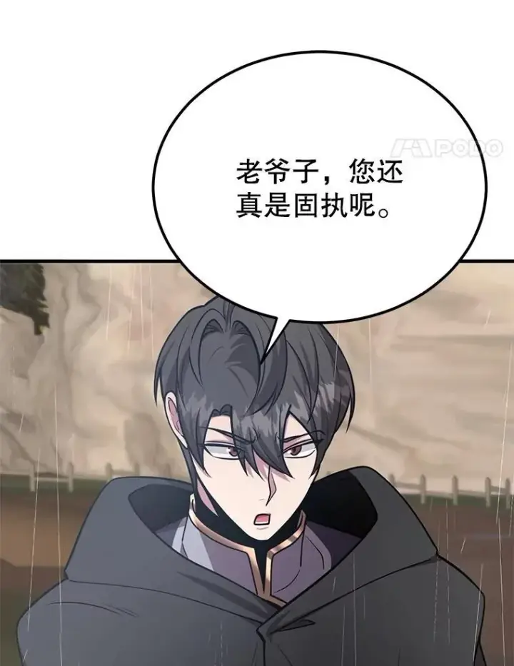 漫画《10星级扭蛋玩家》76.吉利安的选择第76张图