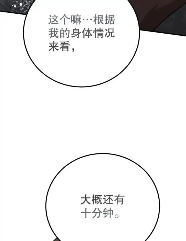 漫画《10星级扭蛋玩家》76.吉利安的选择第81张图