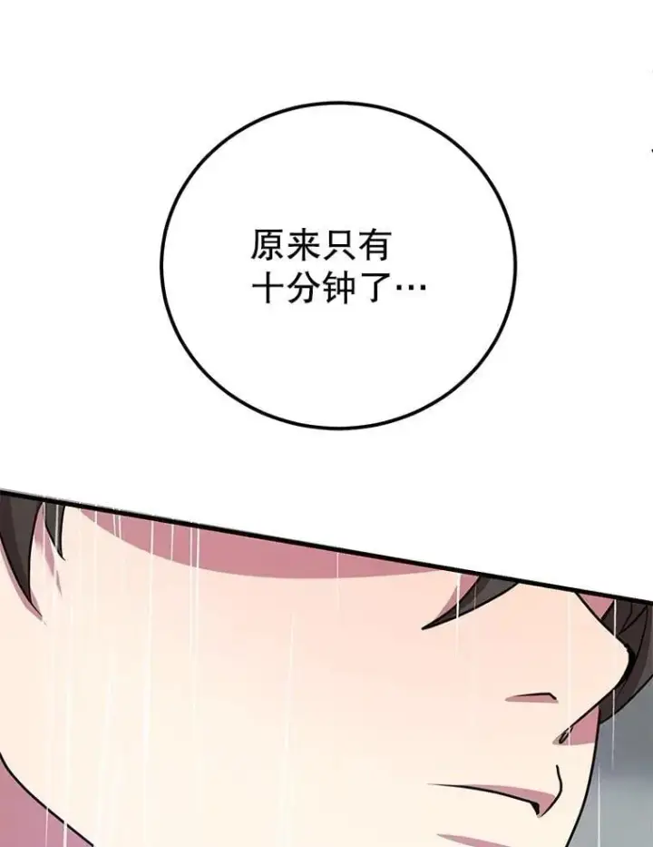 漫画《10星级扭蛋玩家》76.吉利安的选择第83张图