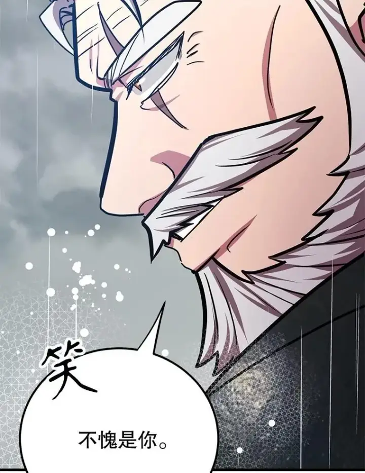 漫画《10星级扭蛋玩家》76.吉利安的选择第87张图