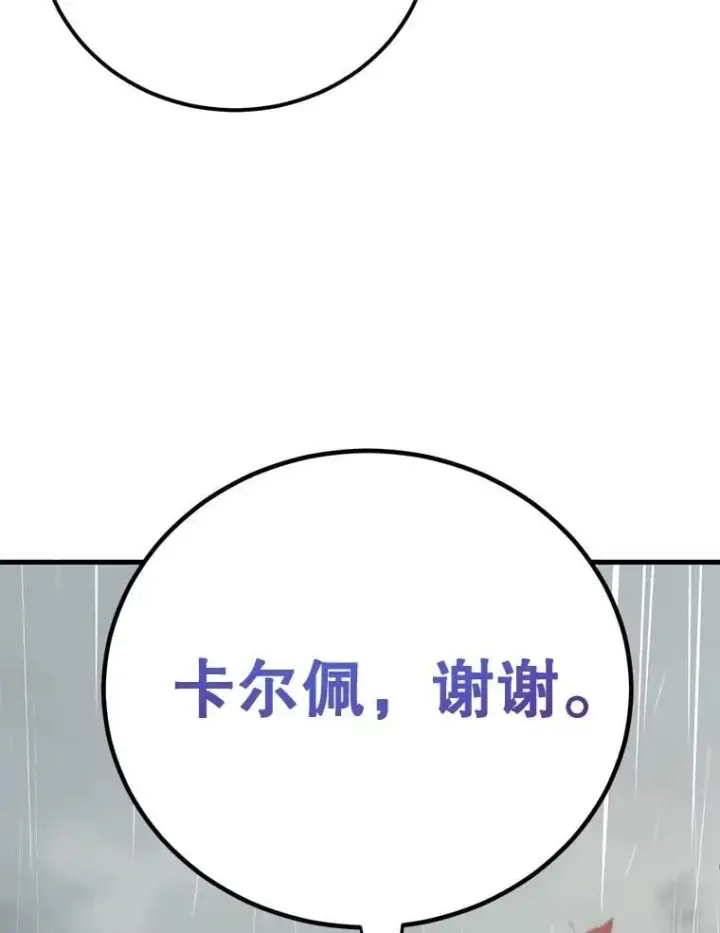 漫画《10星级扭蛋玩家》76.吉利安的选择第88张图