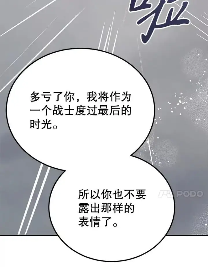 漫画《10星级扭蛋玩家》76.吉利安的选择第92张图