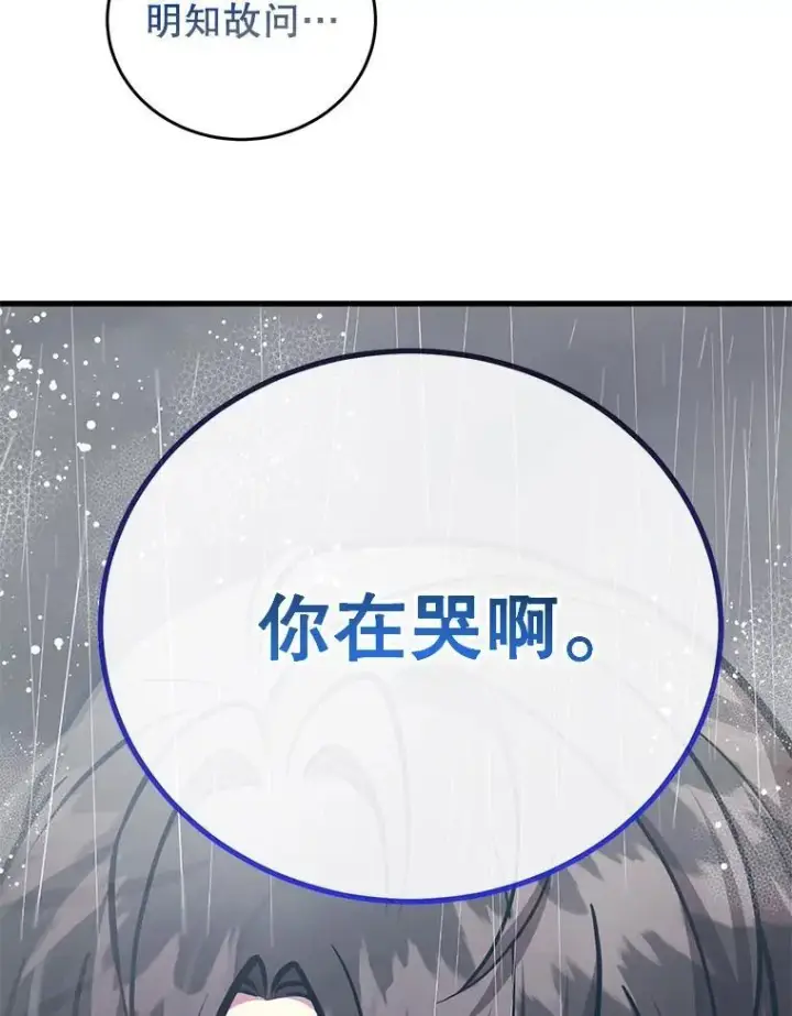 漫画《10星级扭蛋玩家》76.吉利安的选择第94张图