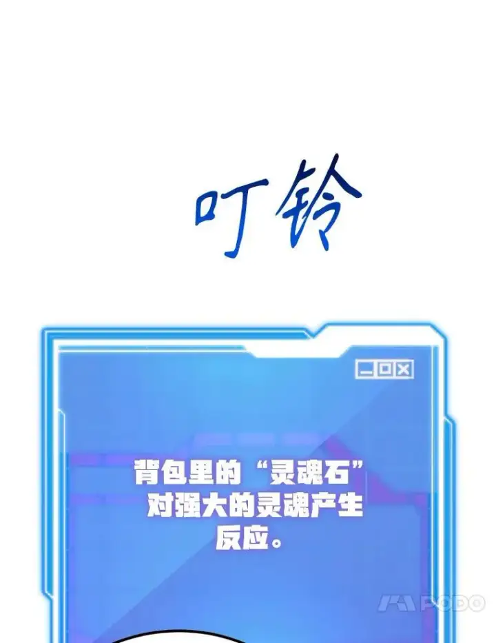 漫画《10星级扭蛋玩家》77.灵魂归属第111张图