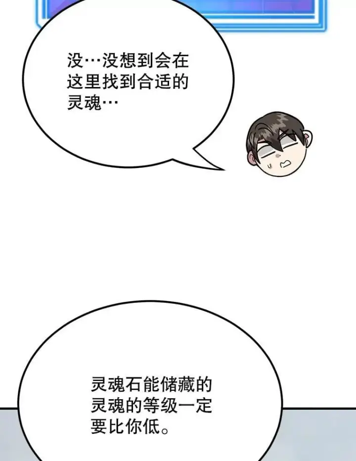 漫画《10星级扭蛋玩家》77.灵魂归属第112张图