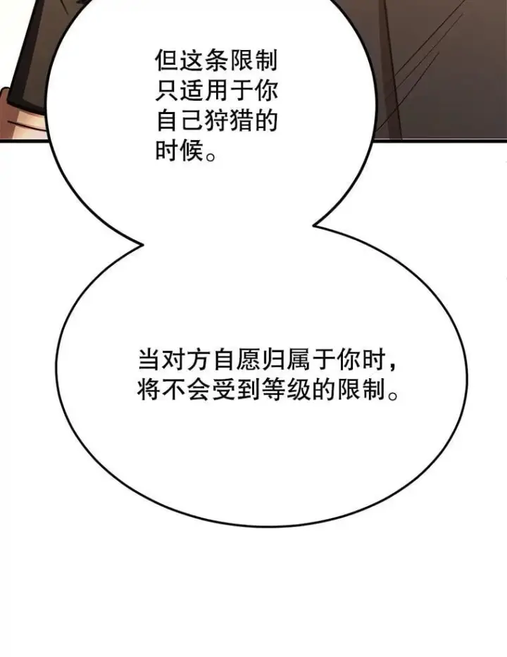 漫画《10星级扭蛋玩家》77.灵魂归属第114张图
