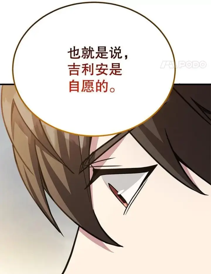 漫画《10星级扭蛋玩家》77.灵魂归属第115张图