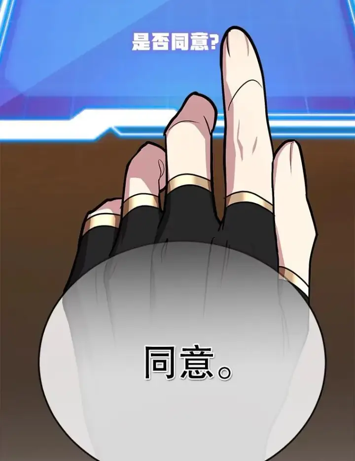 漫画《10星级扭蛋玩家》77.灵魂归属第117张图