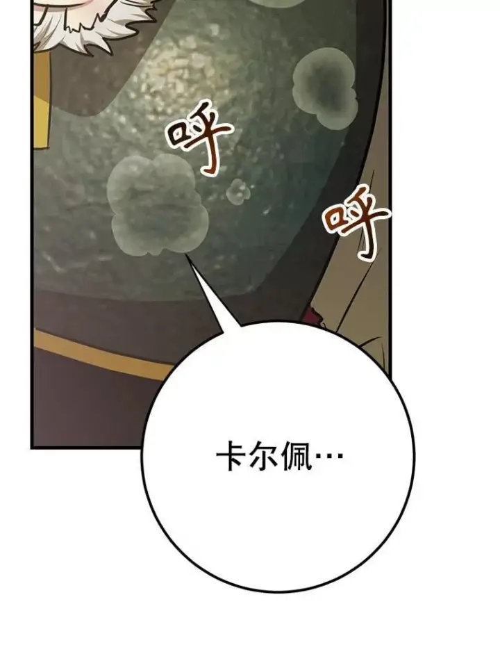 漫画《10星级扭蛋玩家》77.灵魂归属第19张图