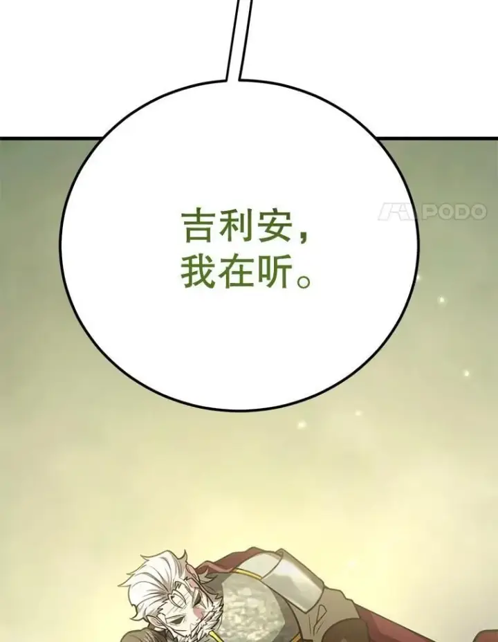 漫画《10星级扭蛋玩家》77.灵魂归属第24张图