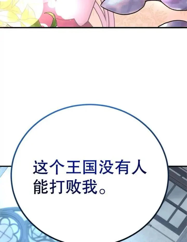 漫画《10星级扭蛋玩家》77.灵魂归属第87张图