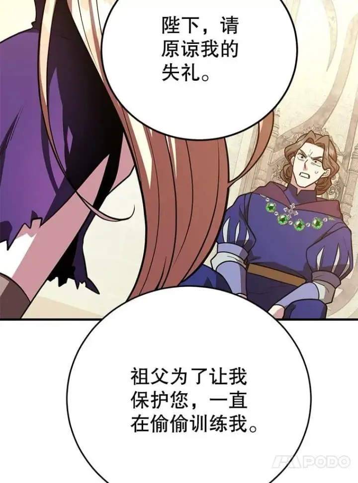漫画《10星级扭蛋玩家》77.灵魂归属第98张图