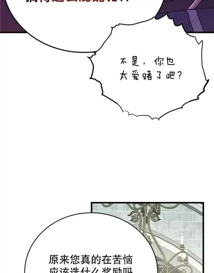 漫画《10星级扭蛋玩家》79.来到杰诺尼亚第10张图