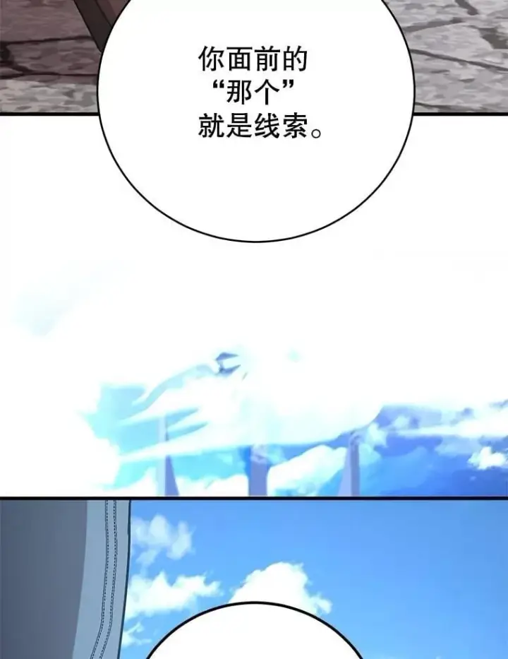 漫画《10星级扭蛋玩家》79.来到杰诺尼亚第101张图