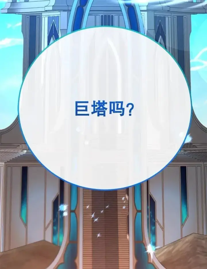 漫画《10星级扭蛋玩家》79.来到杰诺尼亚第105张图