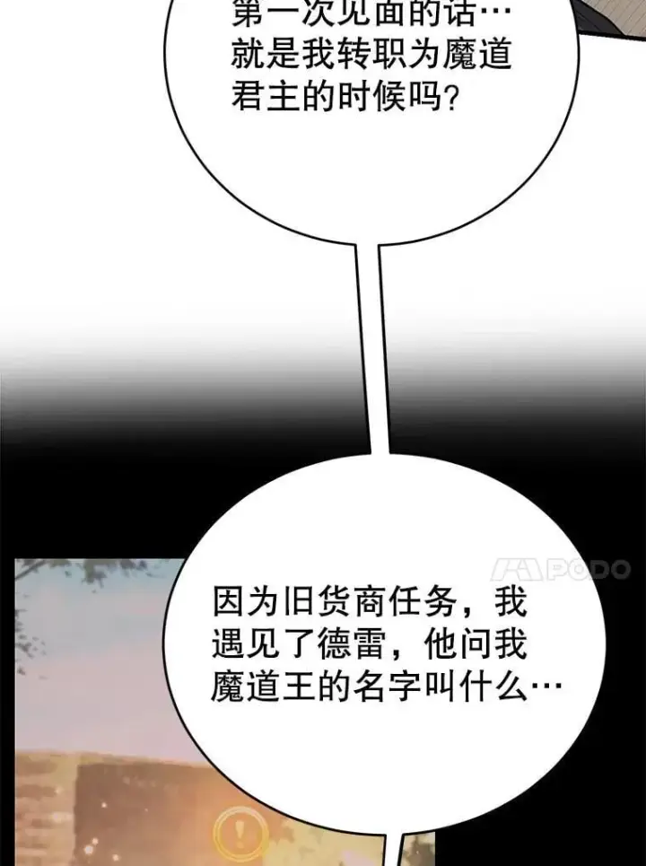 漫画《10星级扭蛋玩家》79.来到杰诺尼亚第109张图