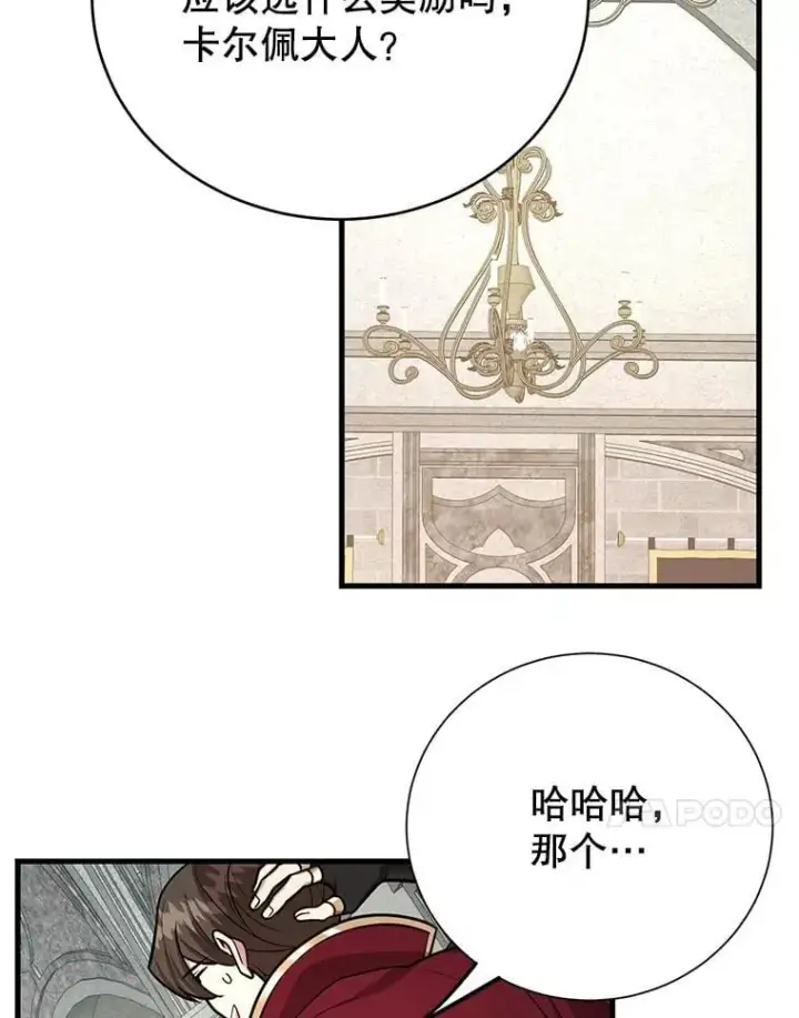 漫画《10星级扭蛋玩家》79.来到杰诺尼亚第11张图