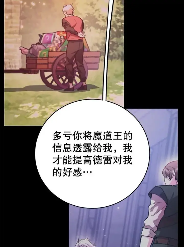 漫画《10星级扭蛋玩家》79.来到杰诺尼亚第110张图