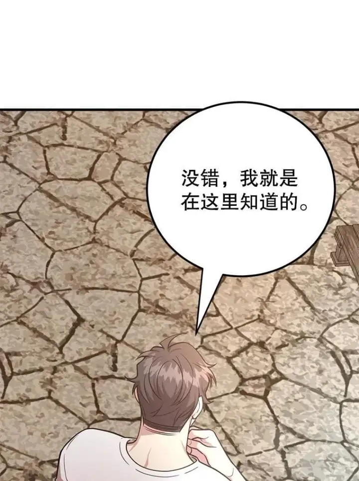 漫画《10星级扭蛋玩家》79.来到杰诺尼亚第113张图