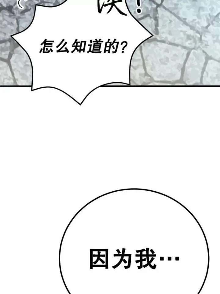 漫画《10星级扭蛋玩家》79.来到杰诺尼亚第115张图