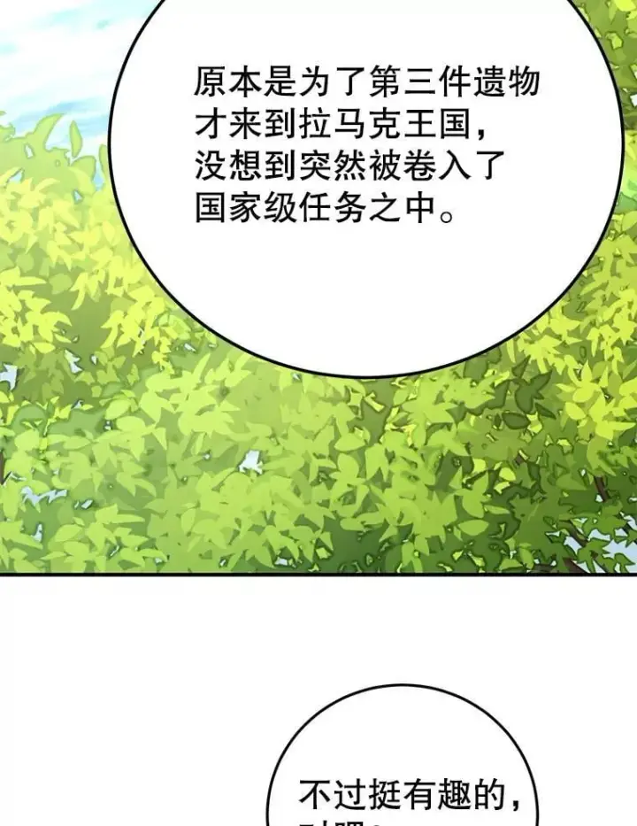 漫画《10星级扭蛋玩家》79.来到杰诺尼亚第29张图